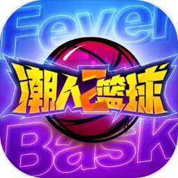 平面保龄球